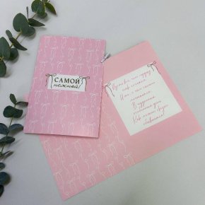 Открытка-Самой нежной в Москве