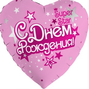 Шар сердце «С днём рождения, Super Star» в Москве