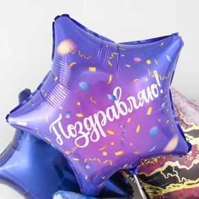 Шар Звезда "Поздравляю" в Москве