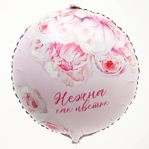 Шар «Нежна как цветок» круг в Москве