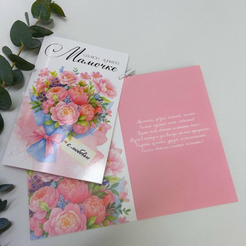 Открытка-Любимой мамочке в Москве