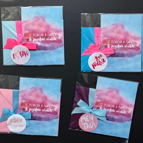 Открытка набор №22 "С тобой я парю в розовых облаках" в Москве