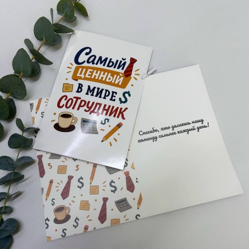 Открытка-Лучший сотрудник в Москве