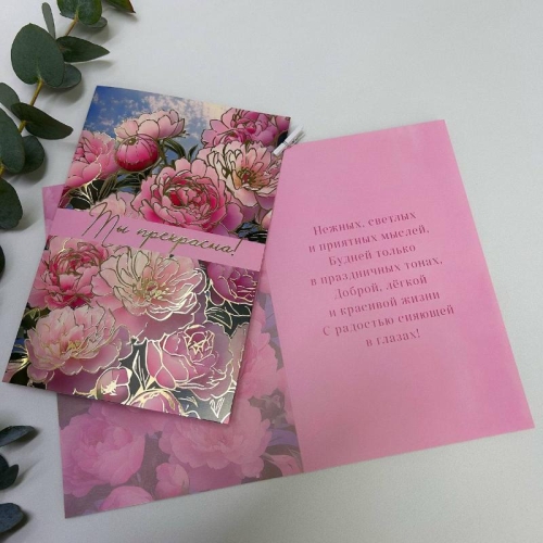 Открытка-Ты прекрасна в Москве