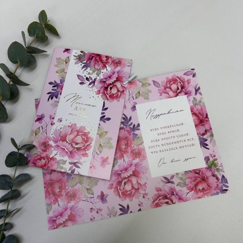 Открытка-Поздравляю в Москве